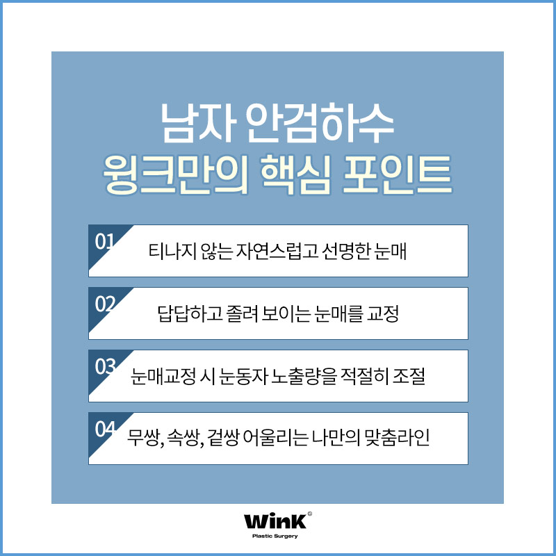 Does He Look Sleepy Because of Ptosis? At Wink Plastic Surgery, Get a Natural and Refreshed Eye Shape! image 5