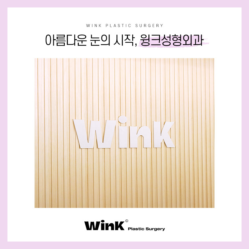 How to Reduce Swelling After Double Eyelid Surgery: Wink Plastic Surgery Explains! image 8