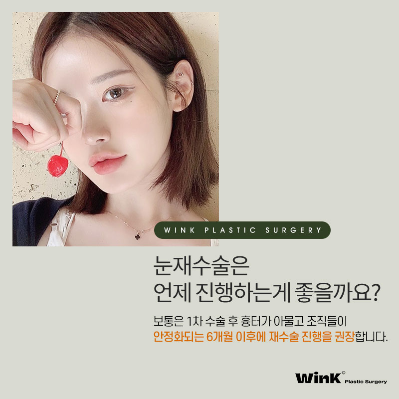 Let’s Take a Look at What to Consider When Undergoing Revision Double Eyelid Surgery. image 5