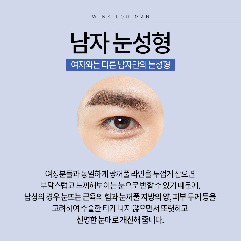 신사남자쌍꺼풀 남자는 무조건 무쌍? 신사역남자눈성형후기 관련 이미지 2