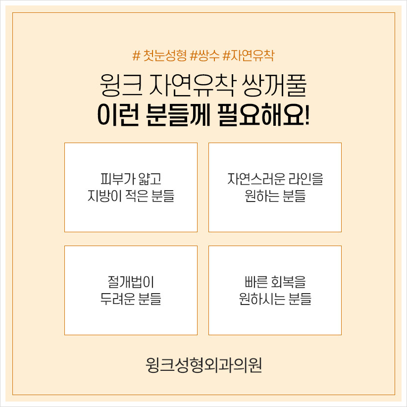 인라인쌍꺼풀 윙크성형외과 자연유착쌍꺼풀후기 자연유착법 관련 이미지 8