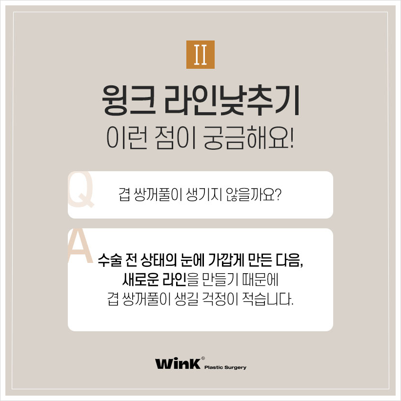 신사두줄따기 윙크성형외과 쌍꺼풀풀기 쌍꺼풀라인낮추기 소세지쌍꺼풀재수술 관련 이미지 6