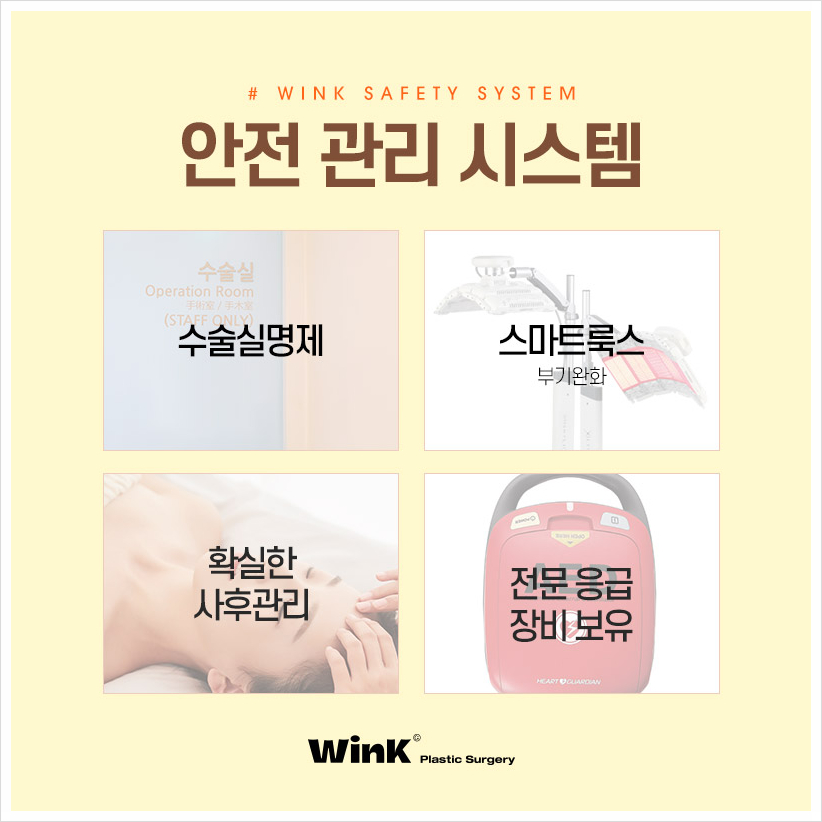 뒤밑트임비용 신사뒤밑트임후기 뒤밑트임잘하는곳 찾고 있다면 윙크성형외과 관련 이미지 7