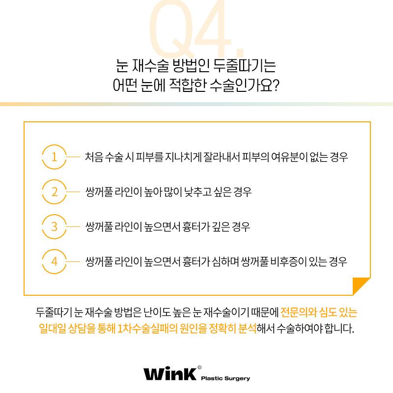 절개쌍꺼풀잘하는곳 눈수술후관리 윙크성형외과에서 눈성형 궁금증 풀어드려요 관련 이미지 7