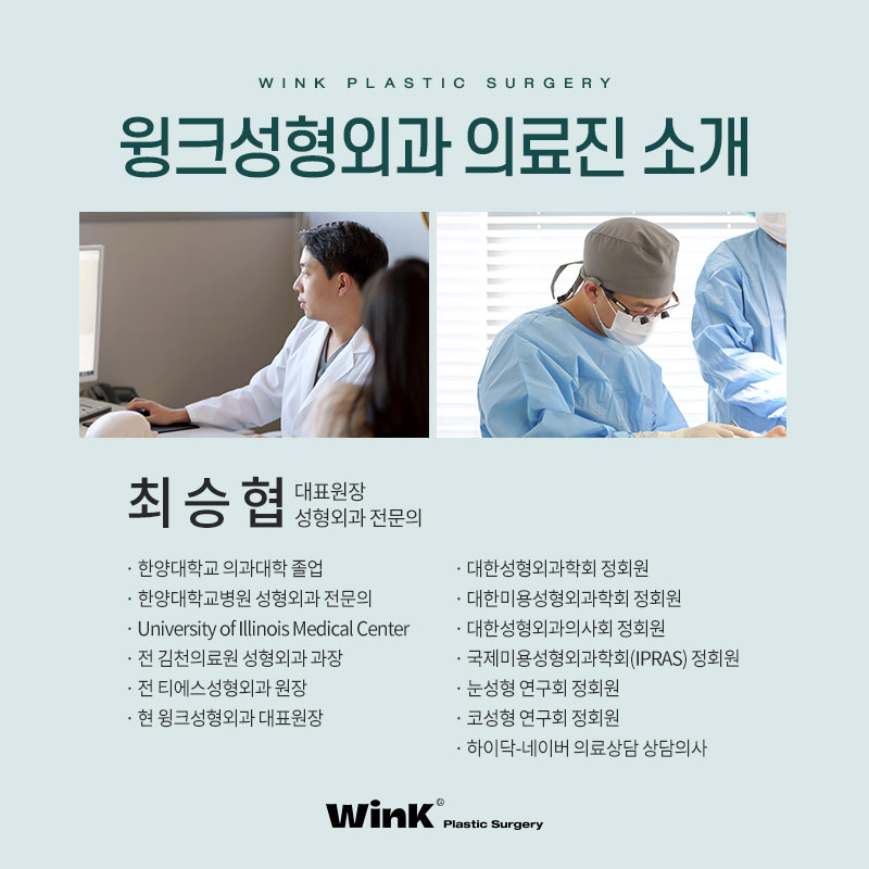 Sinsa Station Eye Correction Review | Sinsa Eye Correction Specialist | Wink Plastic Surgery | Non-Incisional Eye Correction image 8