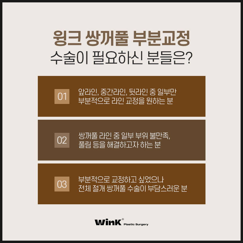 쌍꺼풀부분교정 쌍꺼풀부분절개수술 윙크성형외과 쌍수부분절개 신사쌍커풀수술 관련 이미지 5