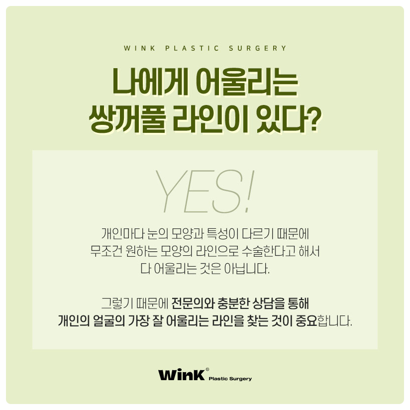 인라인쌍꺼풀 인아웃라인쌍꺼풀  아웃라인쌍꺼풀 윙크성형외과 쌍꺼풀라인종류 눈성형잘하는곳 관련 이미지 5