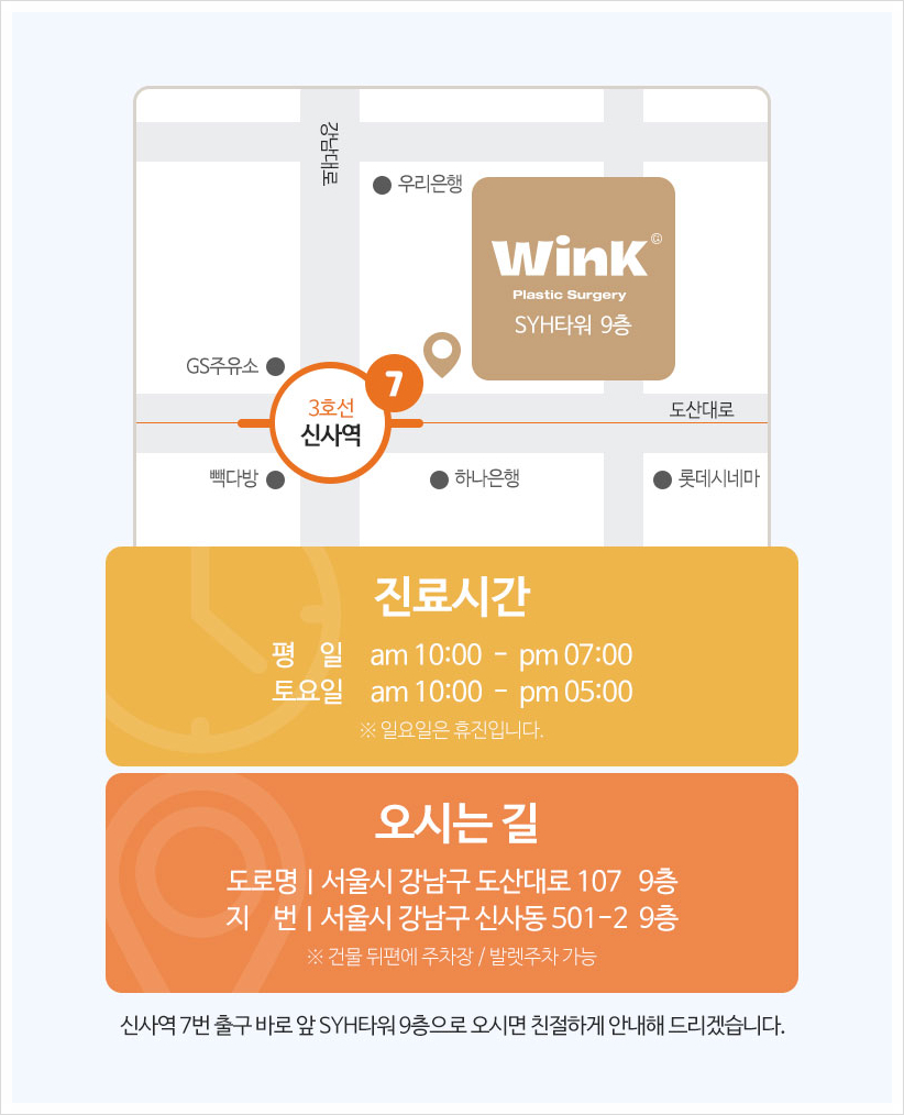 뒤밑트임비용 신사뒤밑트임후기 뒤밑트임잘하는곳 찾고 있다면 윙크성형외과 관련 이미지 9