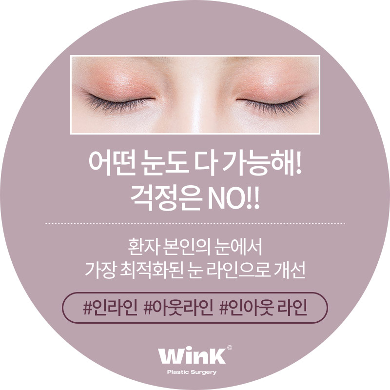 Wink Plastic Surgery Natural Adhesion Double Eyelids image 2