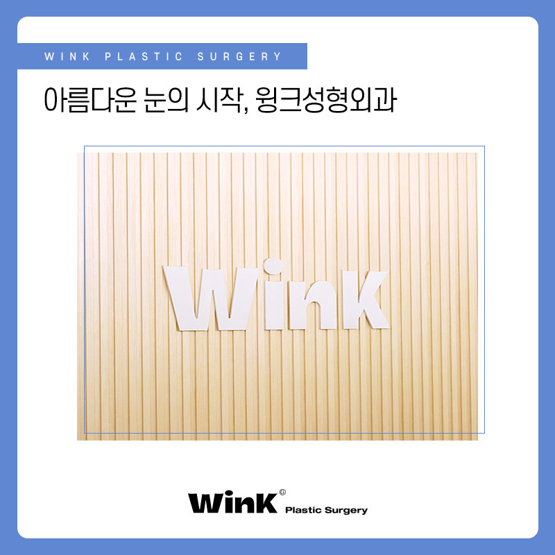 신사역쌍꺼풀수술 후 부기 빨리 빼고 싶다면? 눈수술후관리법 관련 이미지 8