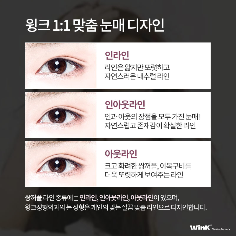 Coming to Korea from Japan for Plastic Surgery? WinK Plastic Surgery Explains the Japanese Double-Eyelid Line Preferred by Japanese Women! image 6
