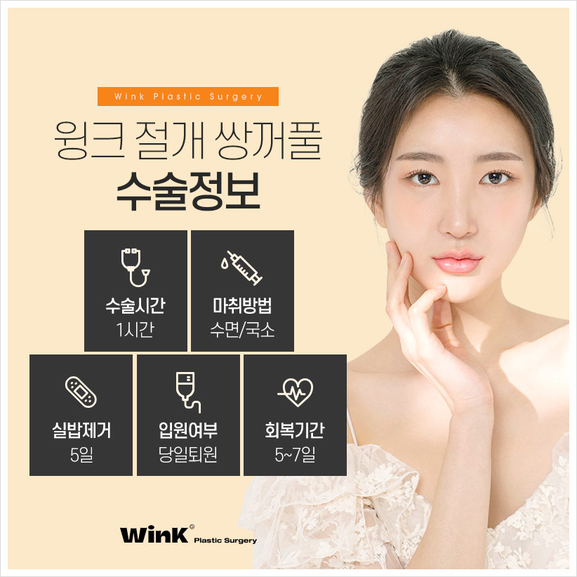 쌍수잘하는곳? 윙크성형외과 절개쌍꺼풀 쌍수절개붓기 관련 이미지 4