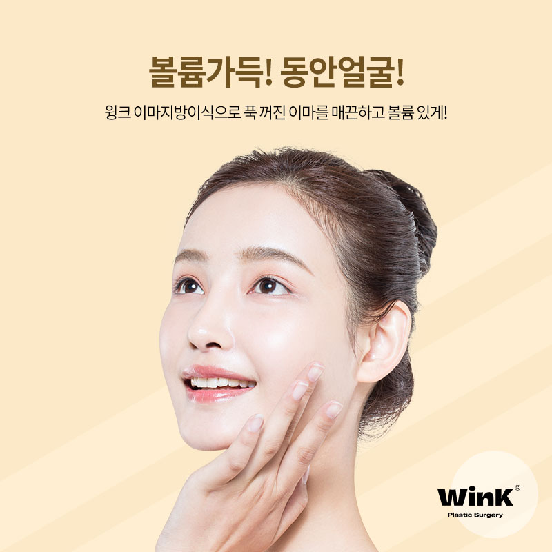 Wink Forehead Fat Grafting That Naturally Adds Volume image 7