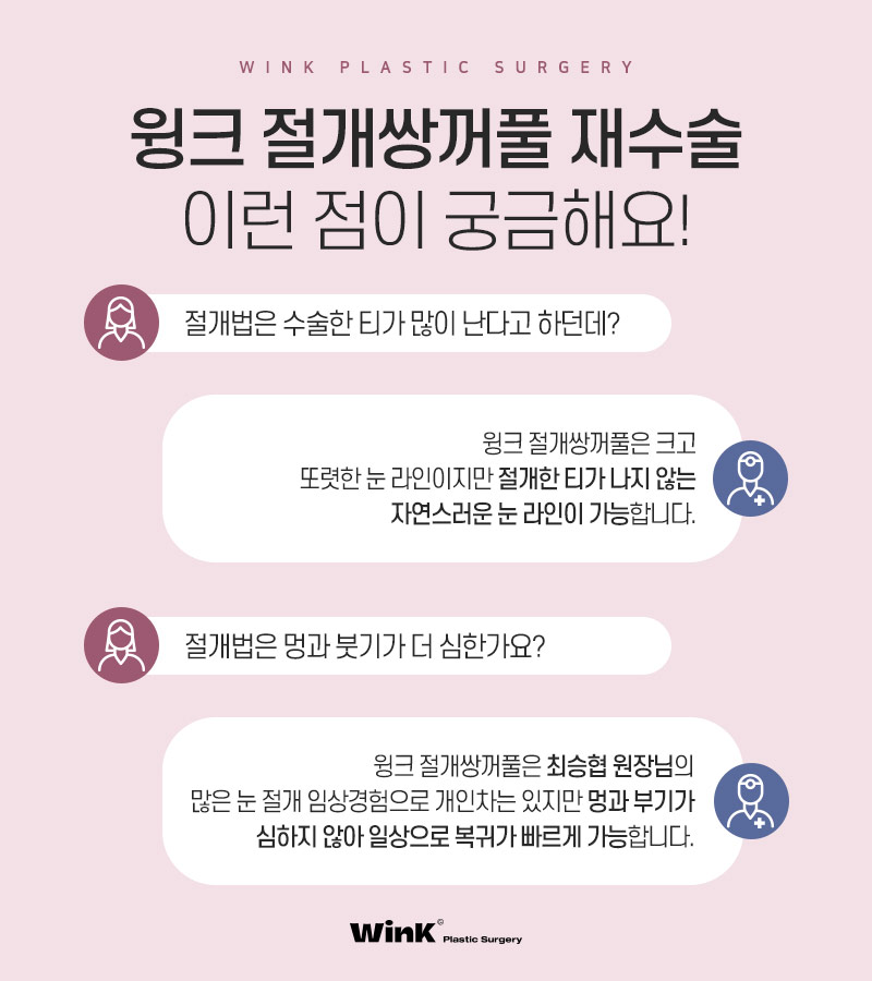 기능성과 심미성 모두 고려한 윙크성형외과 절개쌍꺼풀재수술! 관련 이미지 3