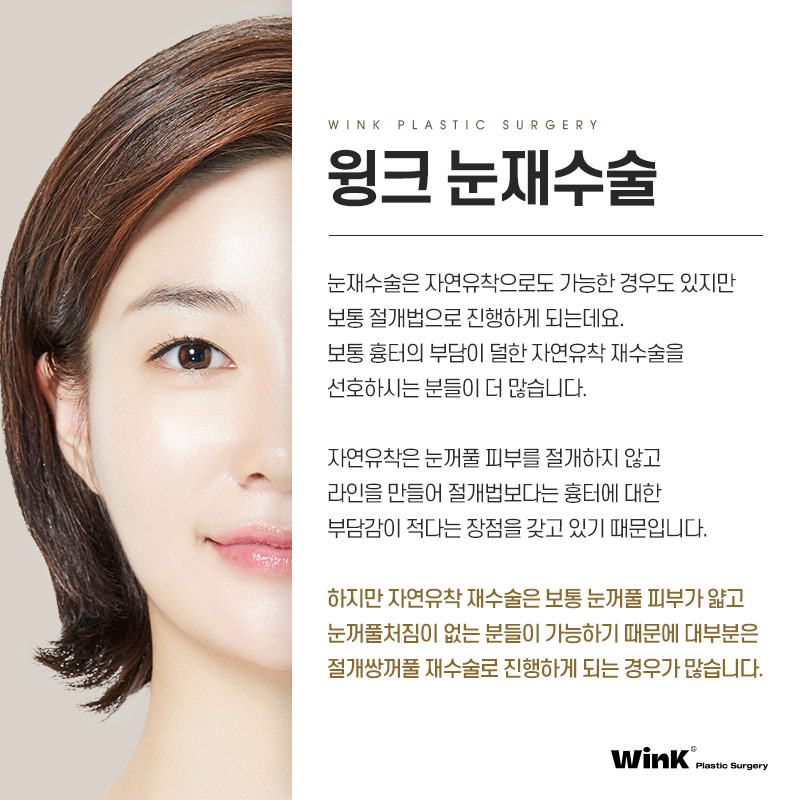 Does double-eyelid surgery with an incision always leave a scar? Revision eyelid surgery scars explained by Wink Plastic Surgery Clinic! image 3
