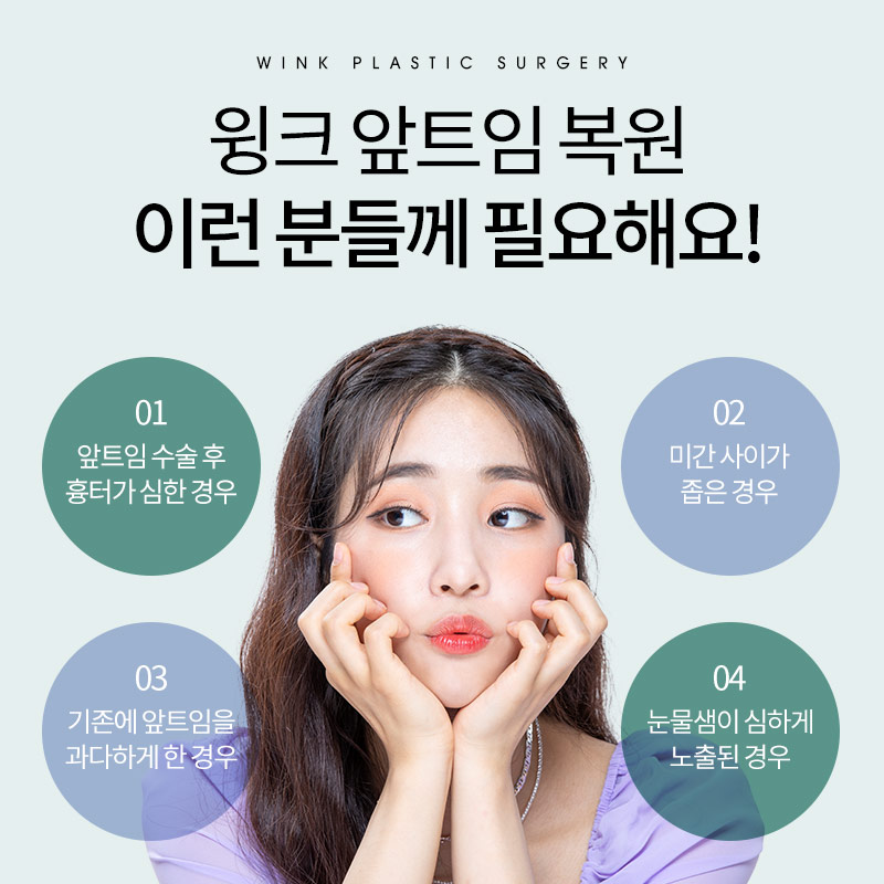 신사역앞트임복원 윙크성형외과  앞트임복원후기 알아보자! 관련 이미지 5