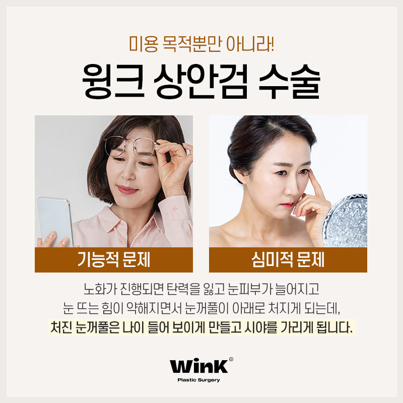 Sagging Eyelids That Have Lost Elasticity: A Youthful Eye Look with Upper Blepharoplasty at Wink Plastic Surgery image 2