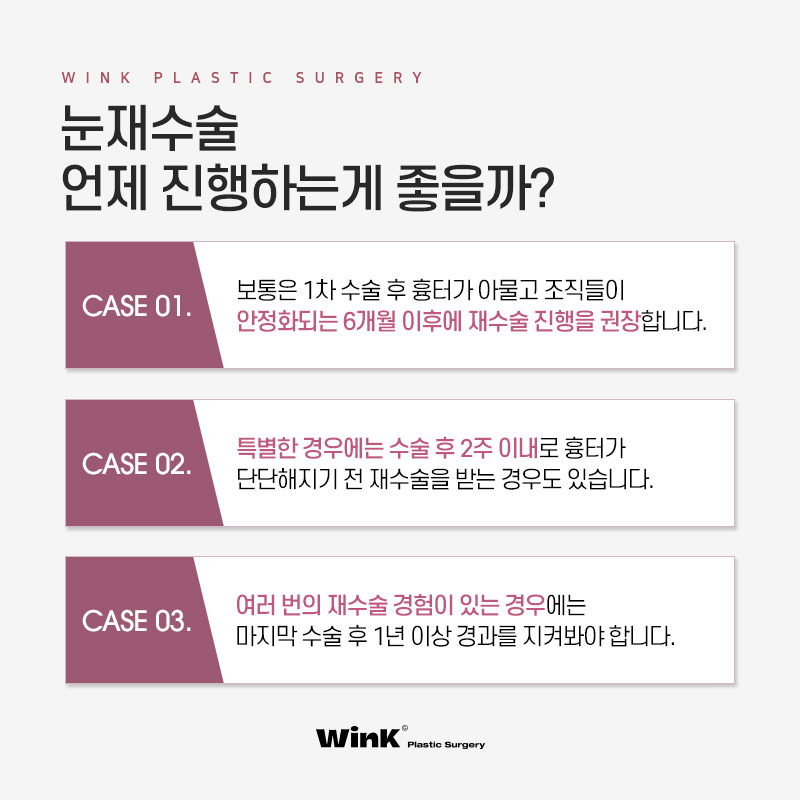 절개쌍꺼풀재수술 쌍수재수술  윙크성형외과 쌍꺼풀재수술 쌍꺼풀재수술후기 관련 이미지 5