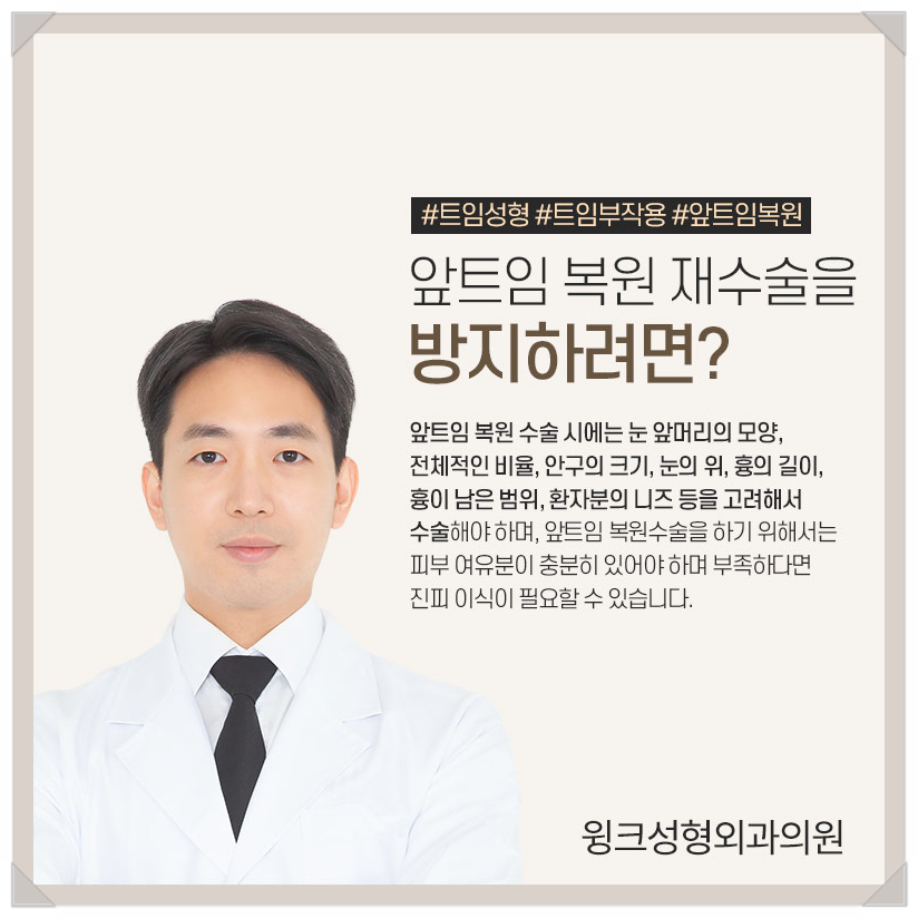 Recovery Period After Epicanthoplasty Restoration, Epicanthoplasty Scar, If You’re Only Looking Into Epicanthoplasty, Wink Plastic Surgery image 7