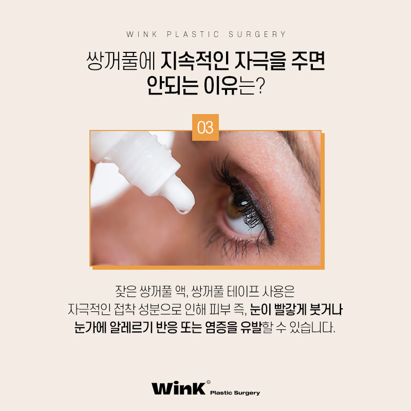 If I use eyelid tape or eyelid glue, can I still have double eyelid surgery? image 5