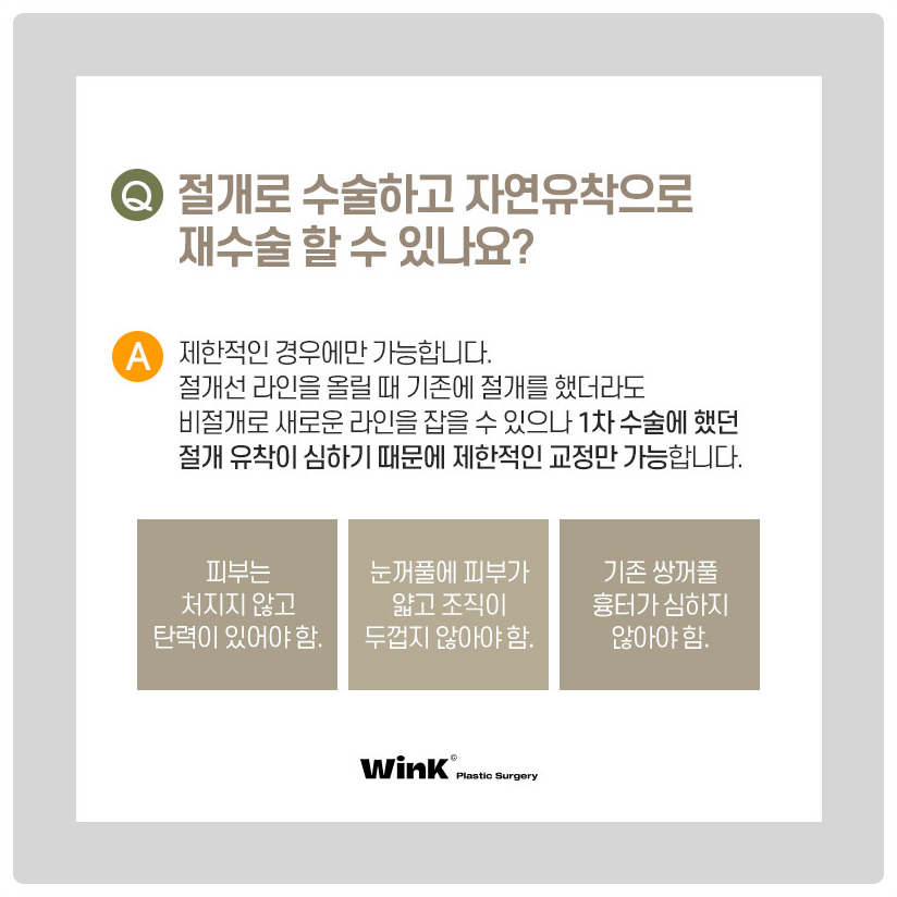 자연유착재수술 신사자연유착비용 신사눈재수술전후 알아본다면 윙크성형외과! 관련 이미지 5