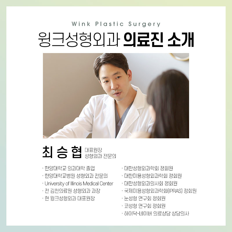 윙크성형외과만의 심플커브 자연유착으로 자연스럽고 매끈한 곡선 라인! 관련 이미지 9