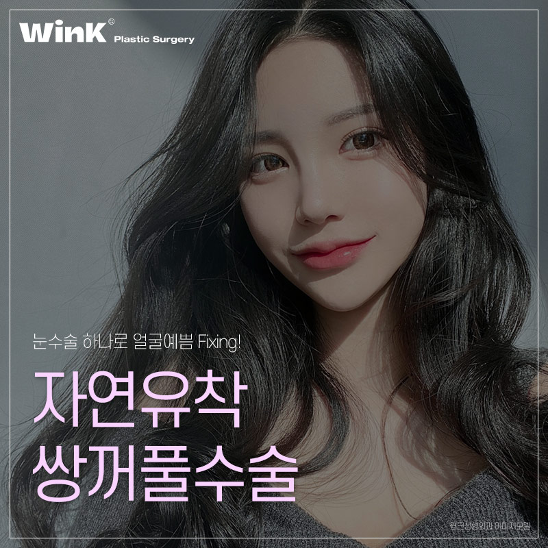 Natural Yet Secure Wink Plastic Surgery Natural Adhesion Double Eyelids image 5