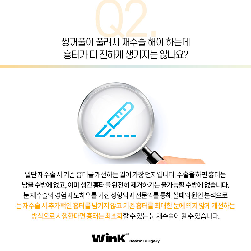 절개쌍꺼풀잘하는곳 눈수술후관리 윙크성형외과에서 눈성형 궁금증 풀어드려요 관련 이미지 4
