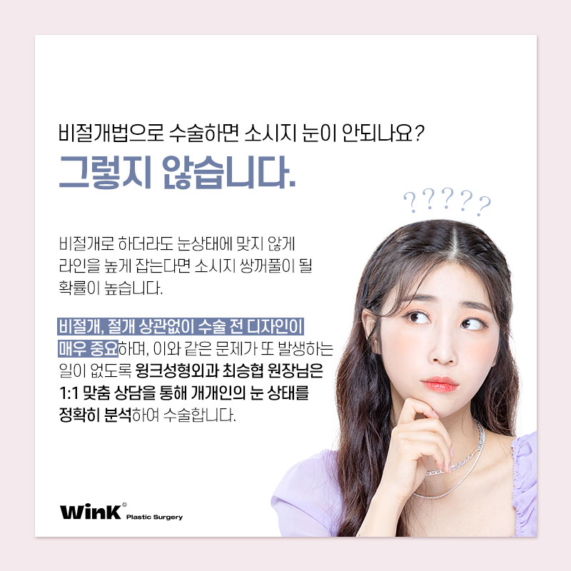 Thick, High Double Eyelid Lines and a Sausage-Like Eye! Solve It with Wink Double-Line Revision Surgery! image 8