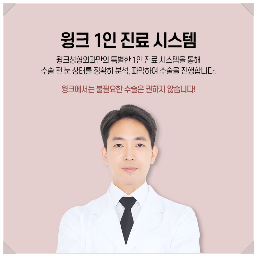 무쌍눈매교정수술 무쌍안검하수수술 윙크성형외과 눈매교정수술전후 눈매교정쌍수 관련 이미지 10