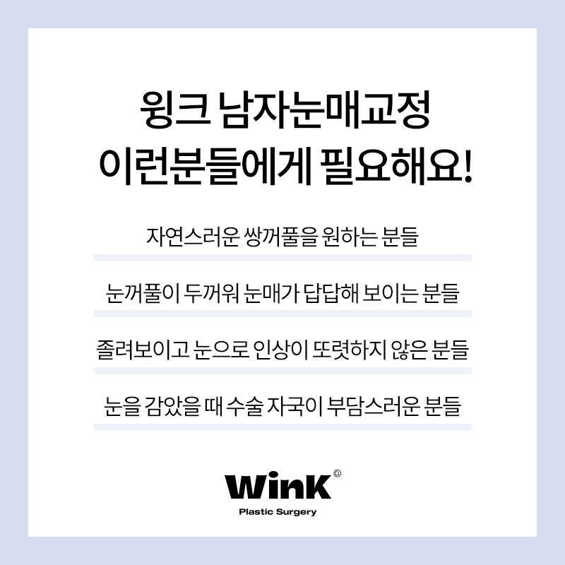 남자눈매교정 자연스럽고 또렷한 눈매 관련 이미지 2