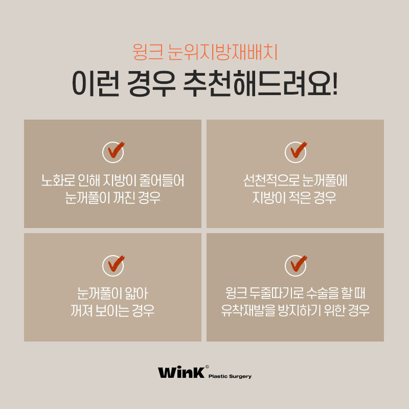 Lift Tired-Looking Eyelids with Upper Eyelid Fat Repositioning at Wink Plastic Surgery! image 4