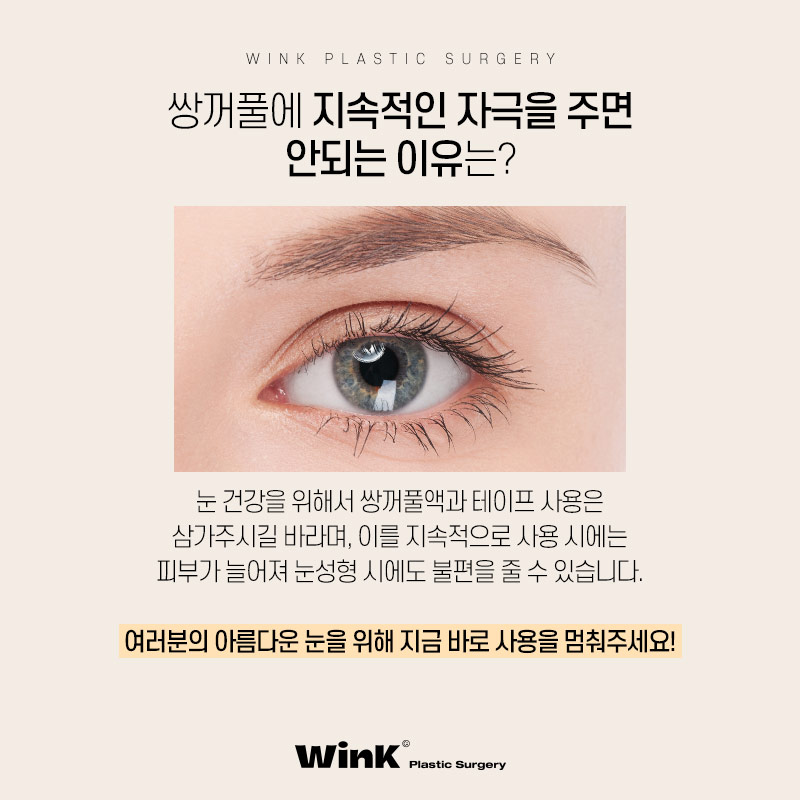 If I use eyelid tape or eyelid glue, can I still have double eyelid surgery? image 6