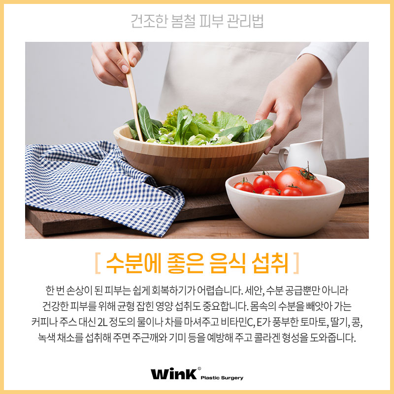 건조한 봄철, 촉촉한 피부관리 미리 준비하자! 관련 이미지 5