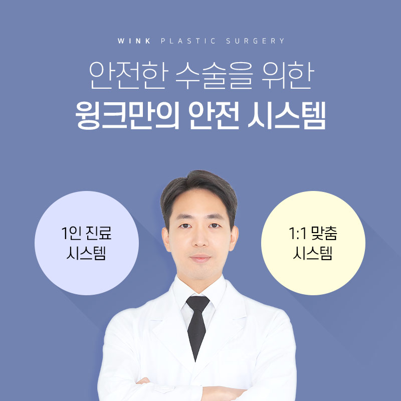 윙크성형외과에서 추천하는 눈 유형별 트임 성형? 관련 이미지 8