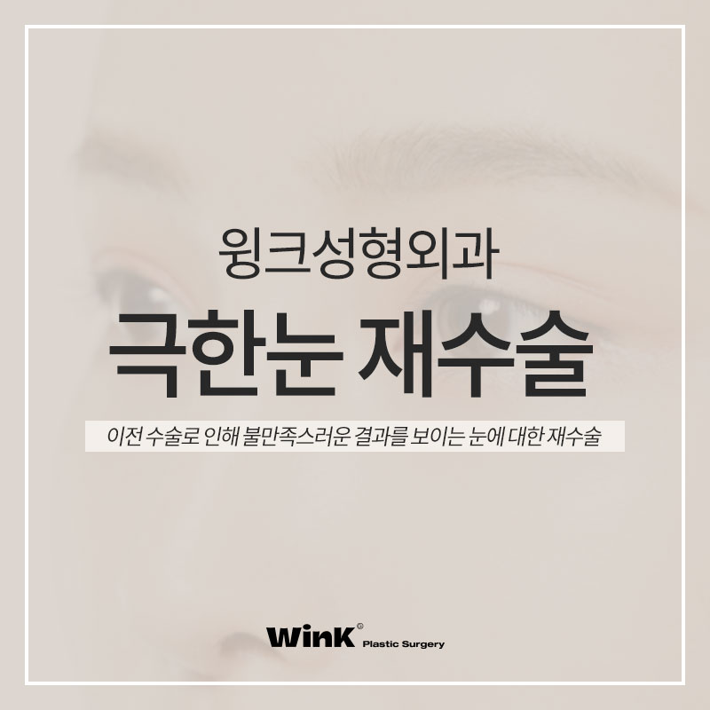 Let’s Learn About Revision Surgery for Severe Eyes? image 1