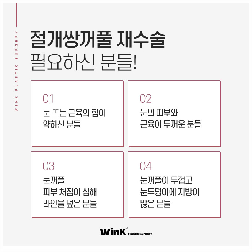 절개쌍꺼풀재수술 쌍수재수술  윙크성형외과 쌍꺼풀재수술 쌍꺼풀재수술후기 관련 이미지 2