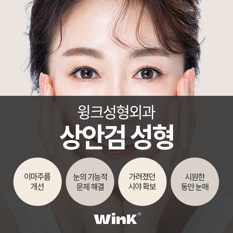 A More Youthful Eye Shape Through Wink Upper Blepharoplasty image 6