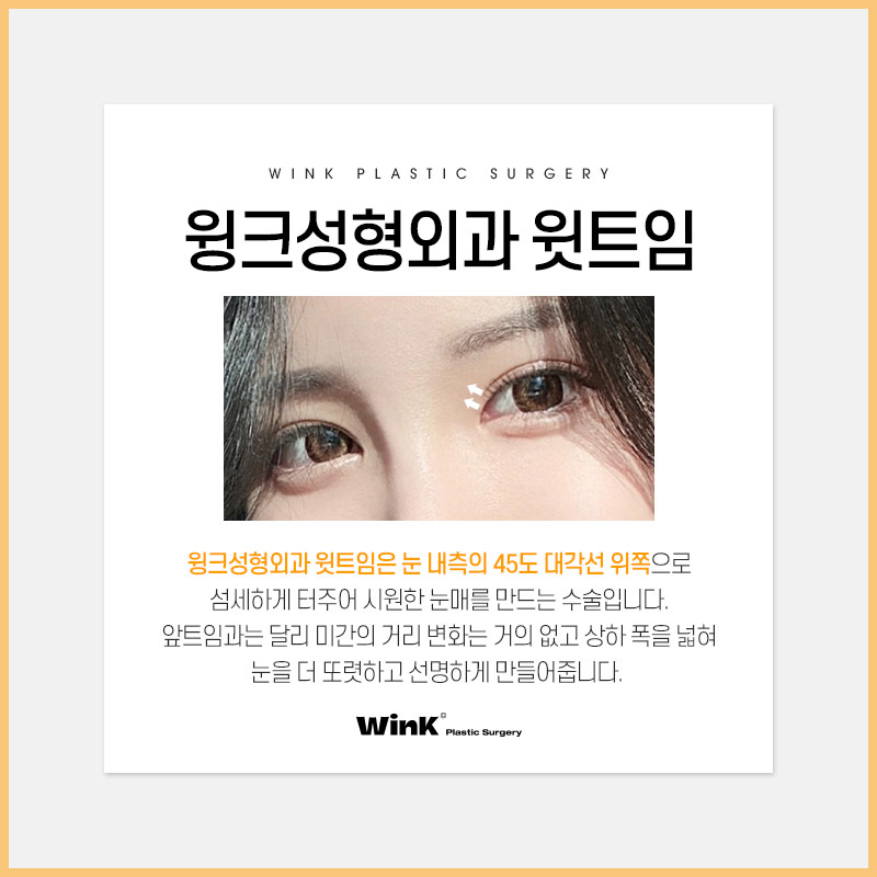 윙크 윗트임으로 날카로운 눈매를 부드럽게! 관련 이미지 2