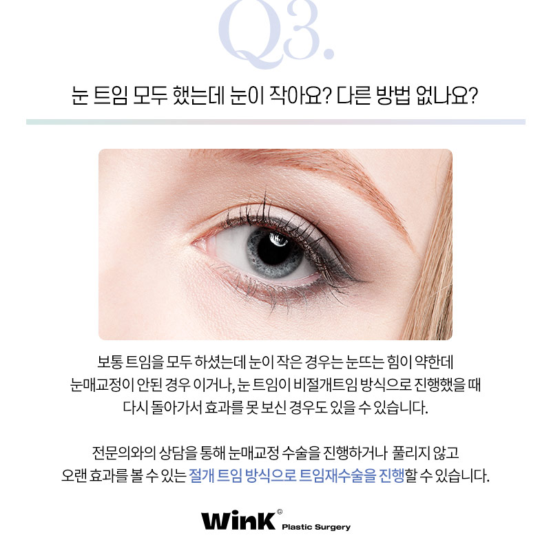 트임성형의 모든것! 눈밑트임잘하는곳 신사트임잘하는곳 관련 이미지 5