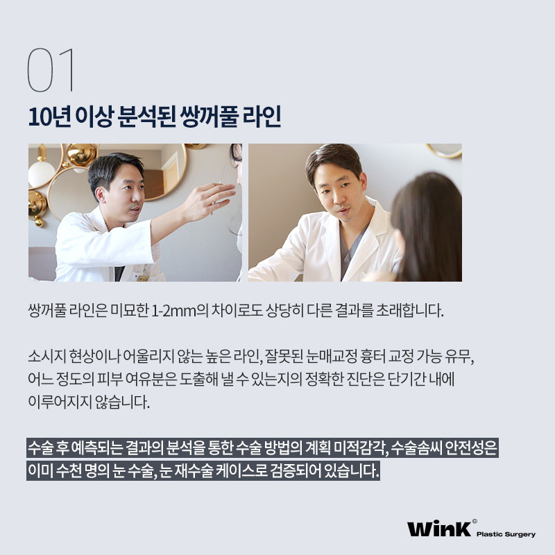 오직 눈 성형만 연구한 눈수술, 눈재수술 명의 윙크성형외과 최승협 대표원장님 관련 이미지 5