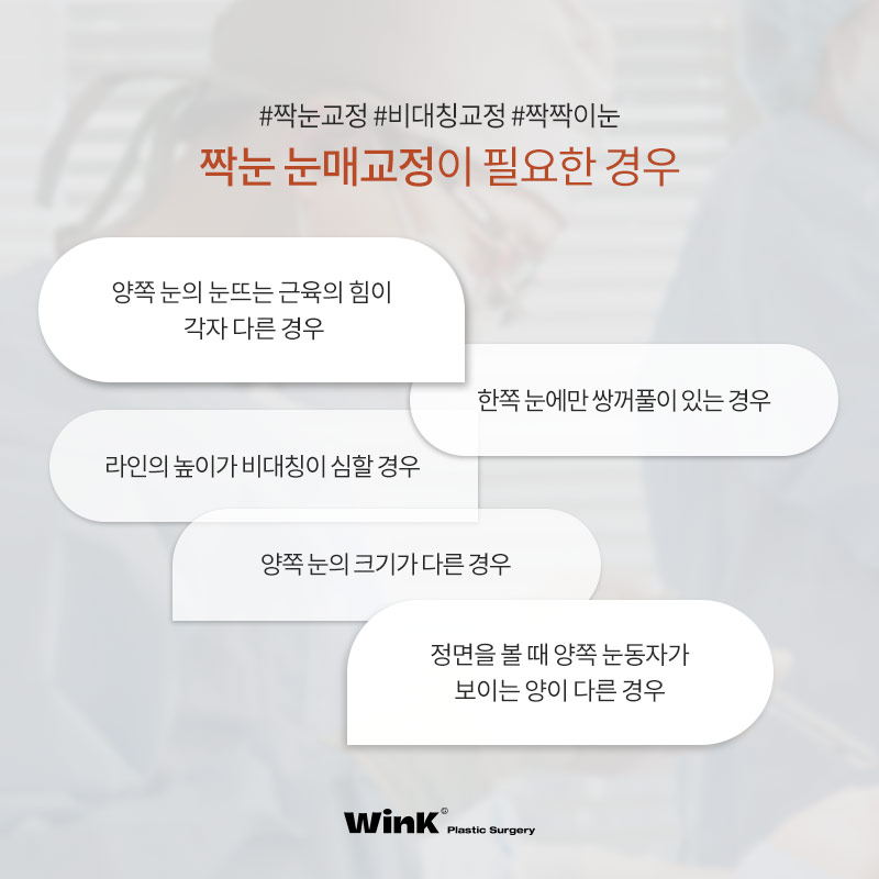 짝눈, 눈매교정으로 개선할 수 있을까? 윙크성형외과 눈매교정으로 가능해! 관련 이미지 4