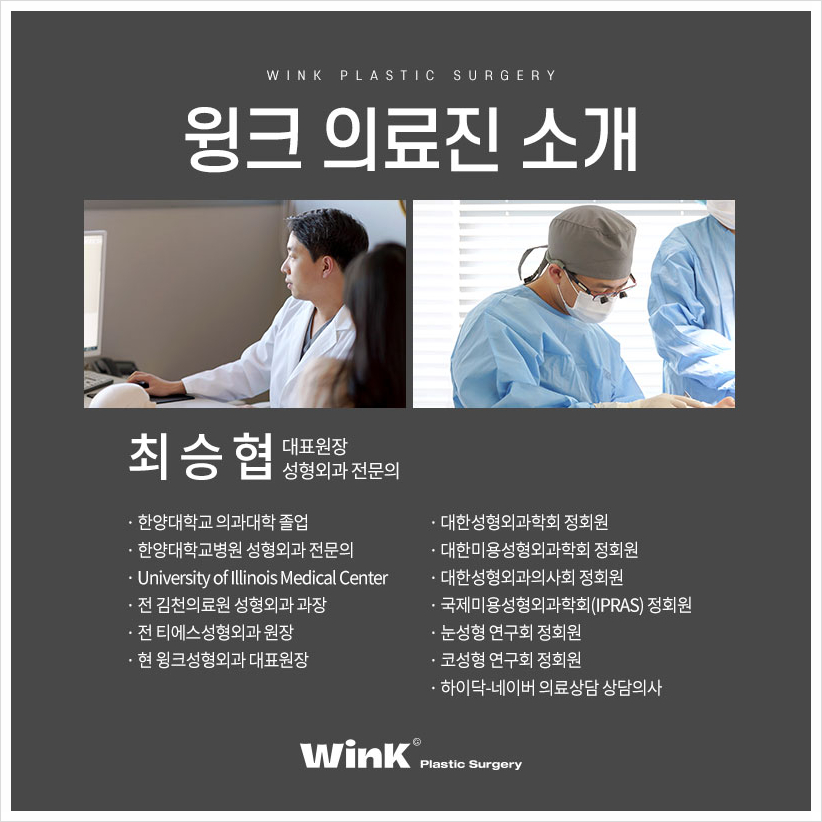 윙크성형외과 남자무쌍수술  남자눈매교정술 남자눈매교정비용 관련 이미지 7