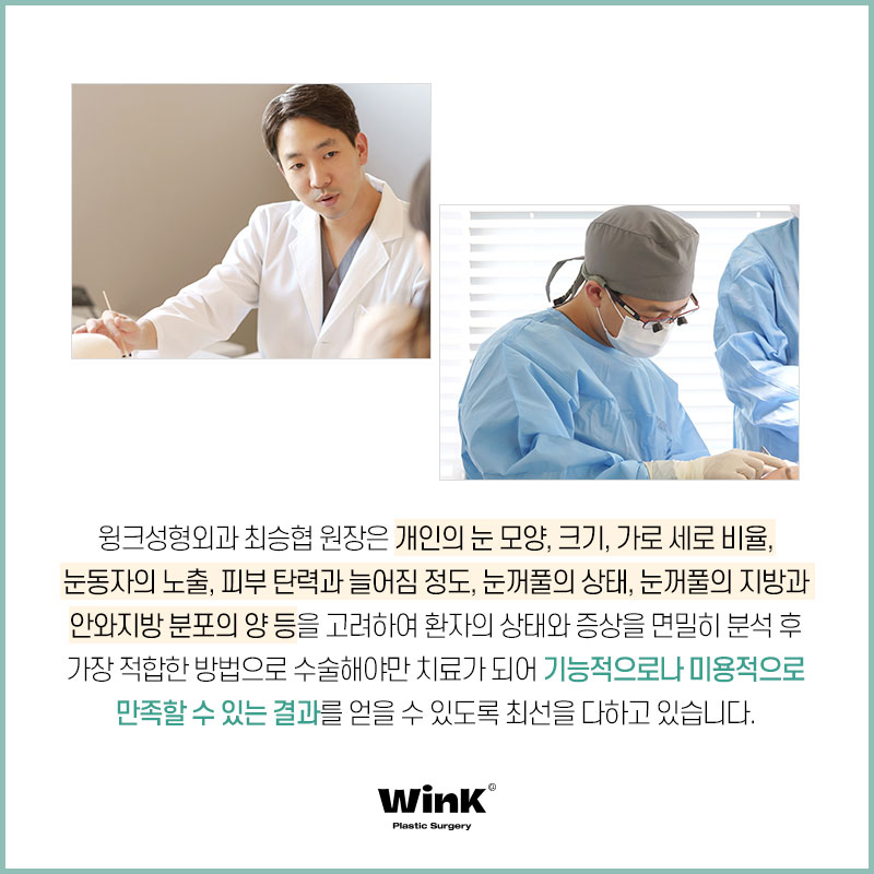 윙크성형외과에서 알려드리는 상안검에 대한 모든 것! 관련 이미지 5