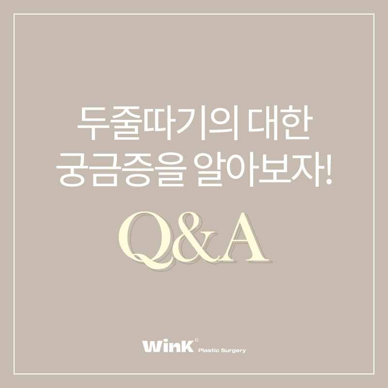 신사역쌍꺼풀재수술 알아본다면? 윙크성형외과 두줄따기눈재수술 관련 이미지 3