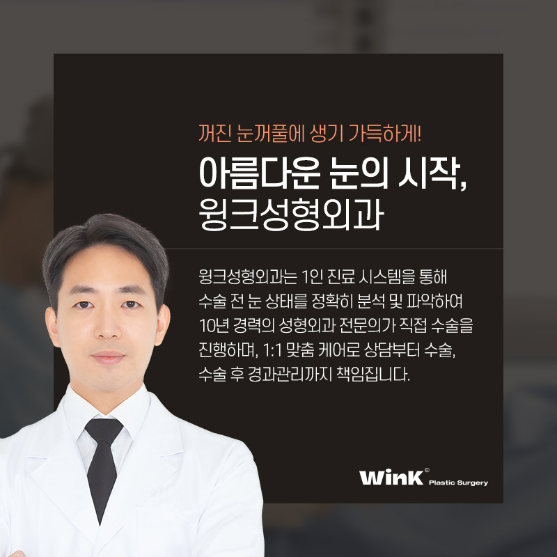 Lift Tired-Looking Eyelids with Upper Eyelid Fat Repositioning at Wink Plastic Surgery! image 8