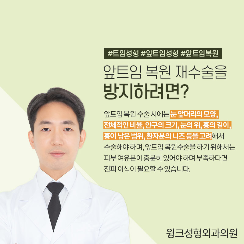 트임복원) 과도하게 트인 앞트임부작용을 앞트임복원으로 깔끔하고 자연스러운 결과 관련 이미지 5