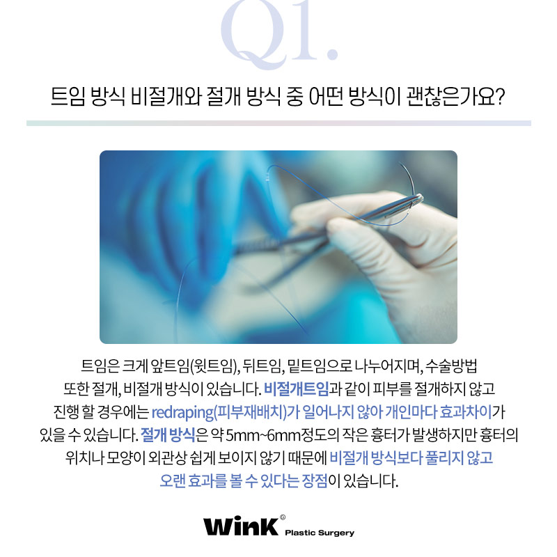 트임성형의 모든것! 눈밑트임잘하는곳 신사트임잘하는곳 관련 이미지 2