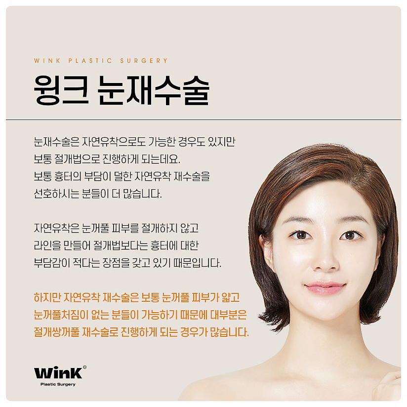 Double Eyelid Surgery Sausage Eyes, Double Eyelid Surgery Scars, Wink Plastic Surgery Double Eyelid Line Lowering, Sinsa Revision Eye Surgery Before and After image 3