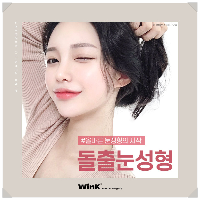 Post-Op Review of Protruding Eyes Surgery, Sunken Eye Fat Grafting, Wink Plastic Surgery Upper Eyelid Fat Repositioning Price, Protruding Eye Fat Grafting image 1